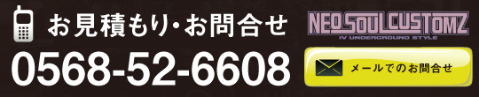 アメ車のことならお任せください！お気軽にご相談、お問い合わせ下さい！TEL 0568-52-6608