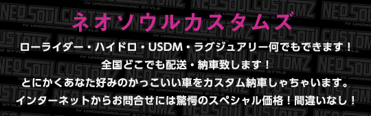 アメ車のカスタムならネオソウルカスタムズにお任せ下さい！